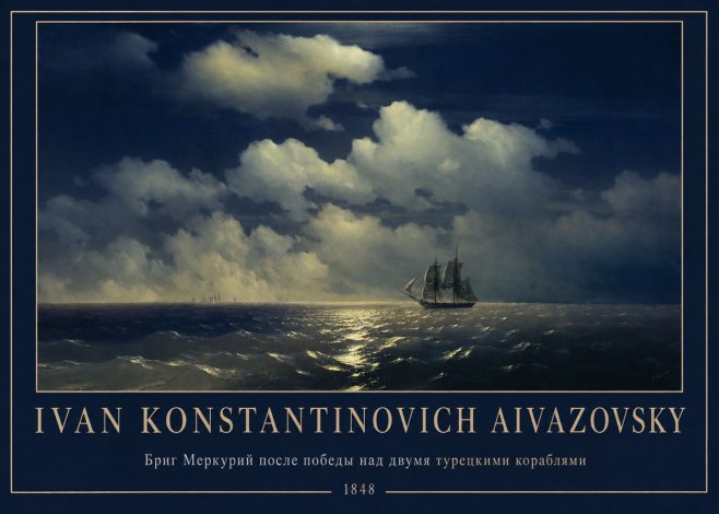 Ivan Konstantinovich Aivazovsky Бриг Меркурий После Победы Над Двумя Турецкими Кораблями No1 - Poster
