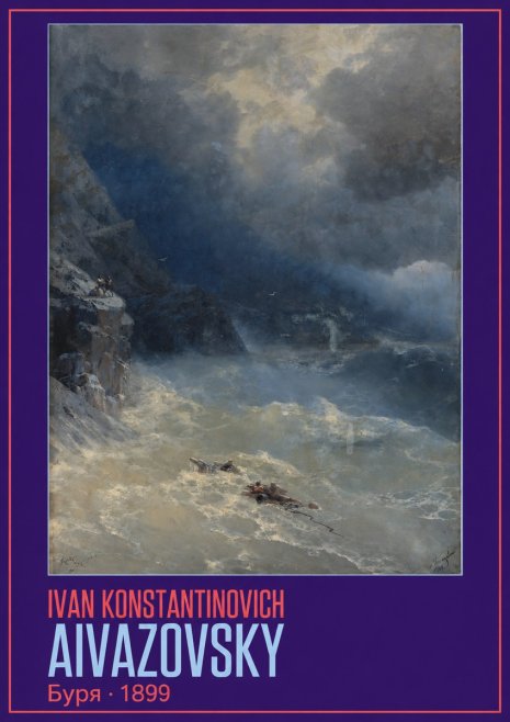 Ivan Konstantinovich Aivazovsky Буря No5 - Poster