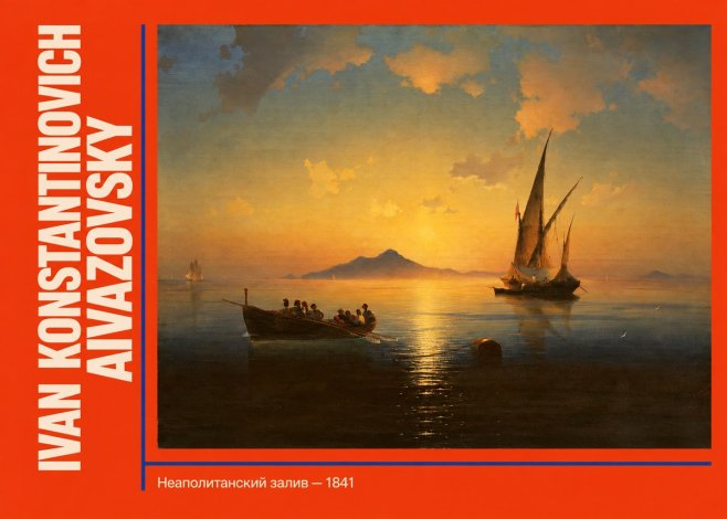 Ivan Konstantinovich Aivazovsky Неаполитанский Залив No2 - Poster