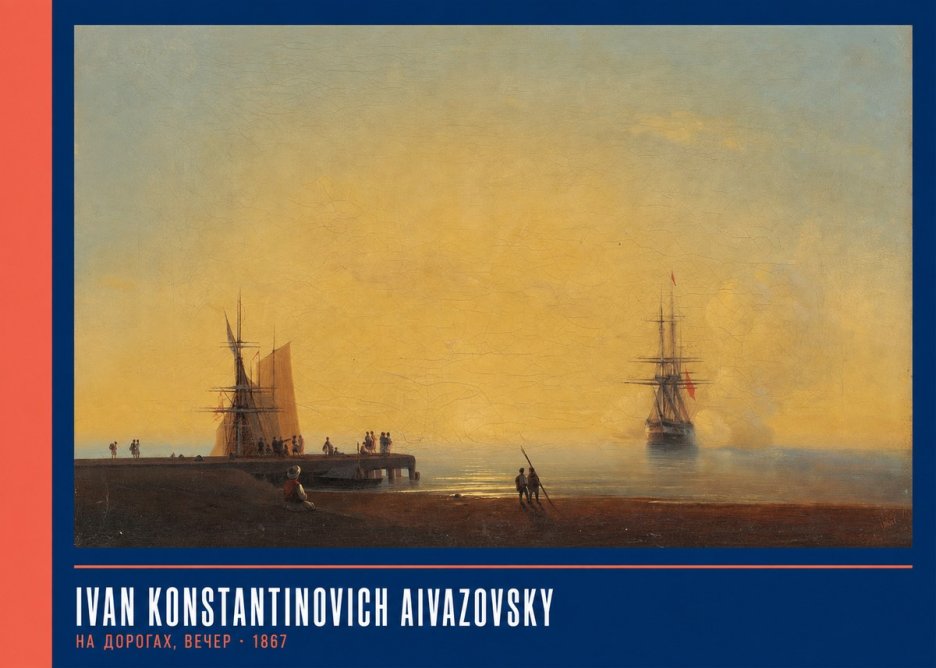 Ivan Konstantinovich Aivazovsky На Дорогах, Вечер No2 - Poster