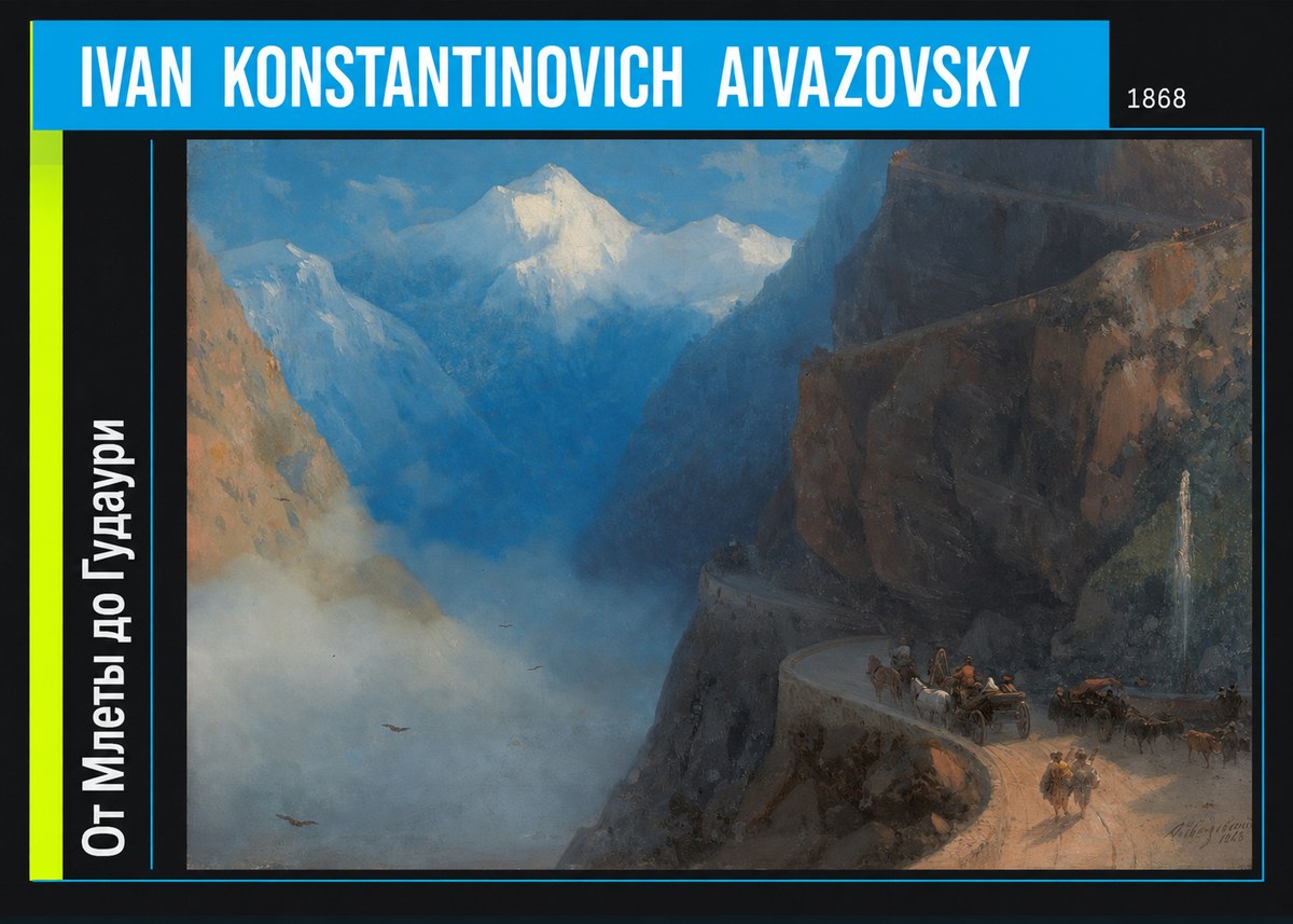 Ivan Konstantinovich Aivazovsky От Млеты До Гудаури No6 - Poster